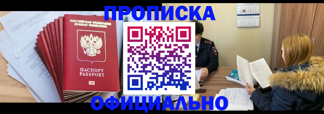 временная регистрация для всех в Фурманове