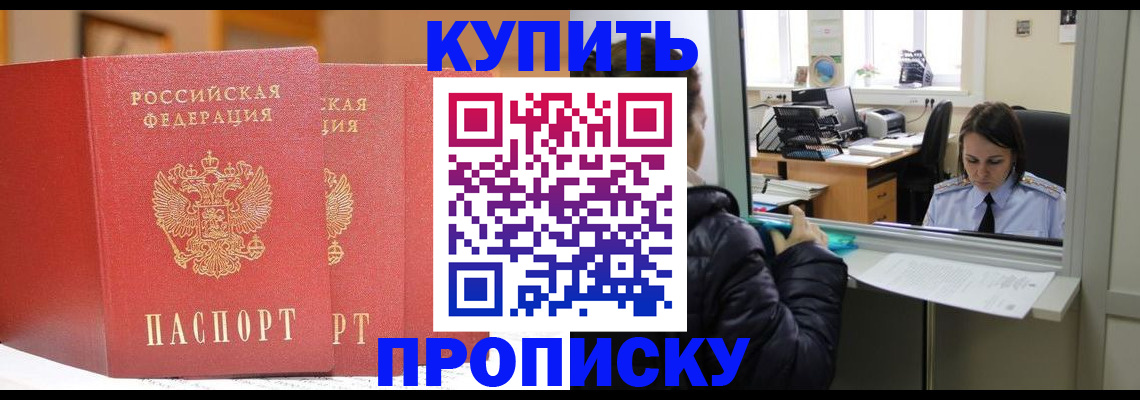 прописка для школы в Фурманове