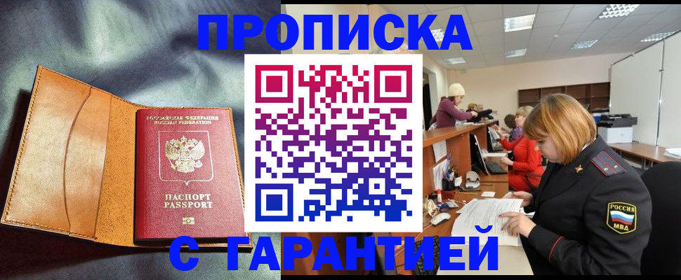 временная регистрация надежно в Фурманове