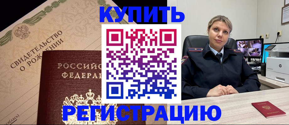 временная регистрация для школы в Фурманове