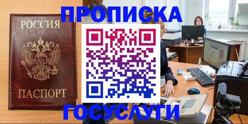 где прописаться в Фурманове
