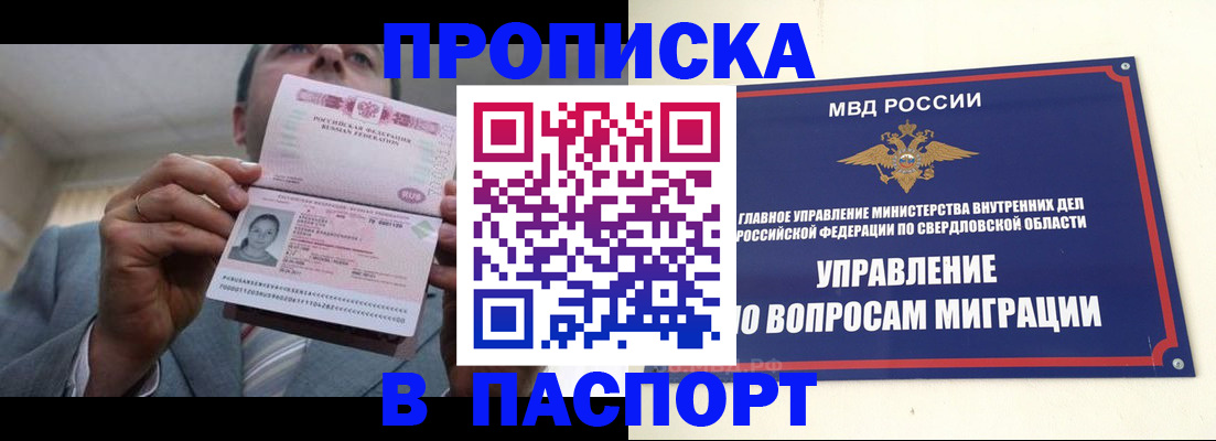 временная регистрация для школы в Фурманове