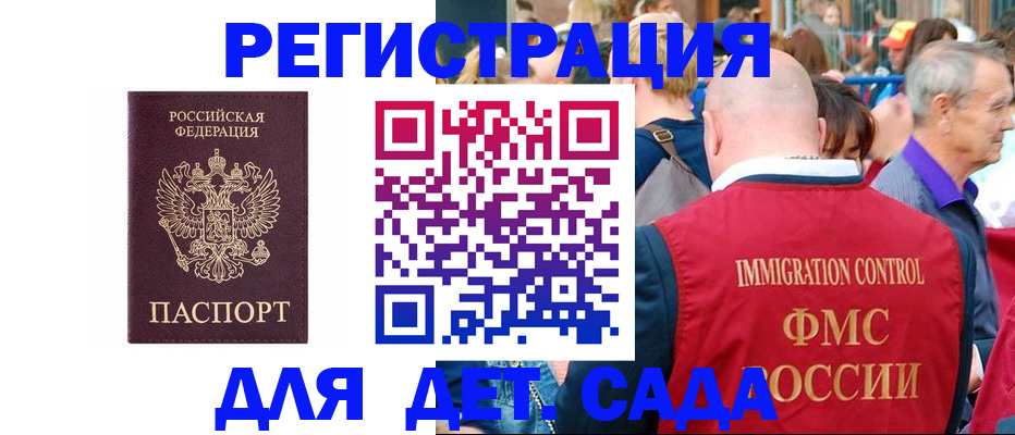 прописка в Фурманове